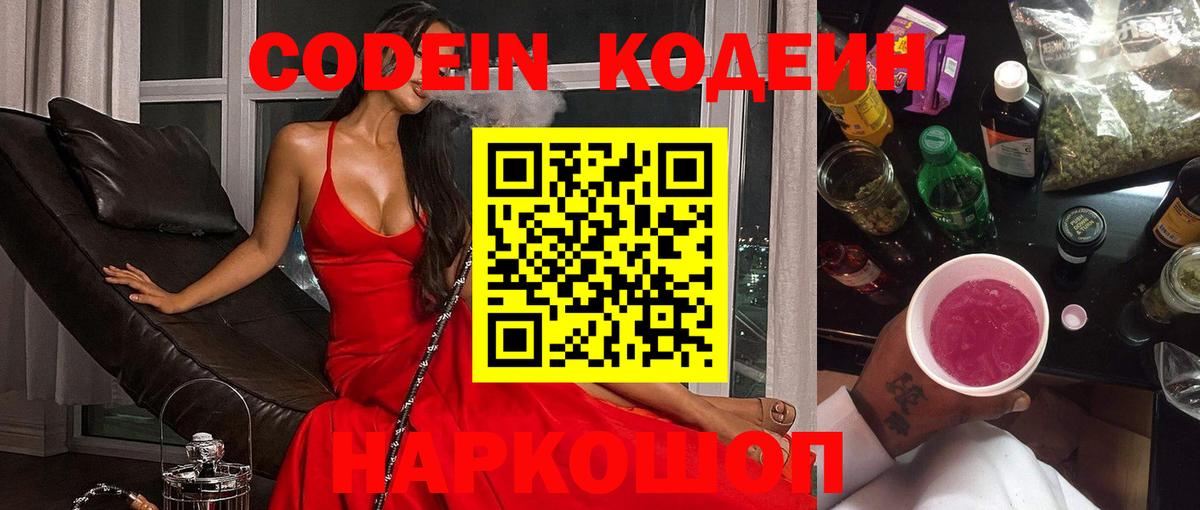 Кодеиновый сироп Lean напиток Lean (лин)  Вход с VPN  Учалы 