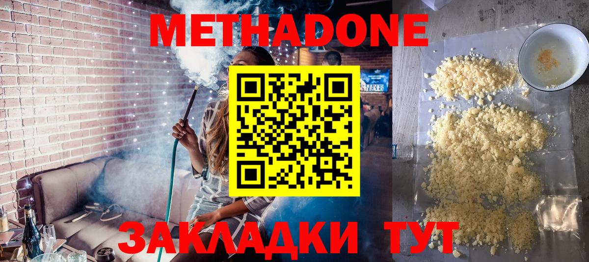 Метадон methadone Учалы